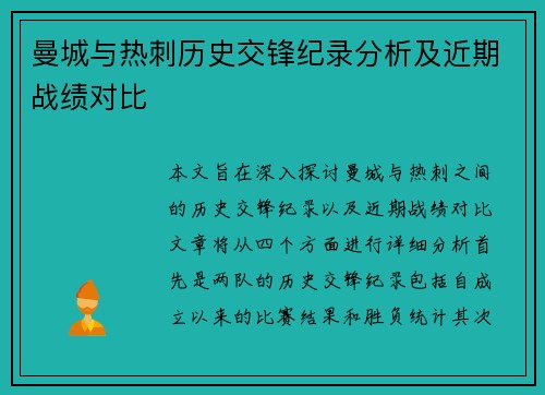 曼城与热刺历史交锋纪录分析及近期战绩对比